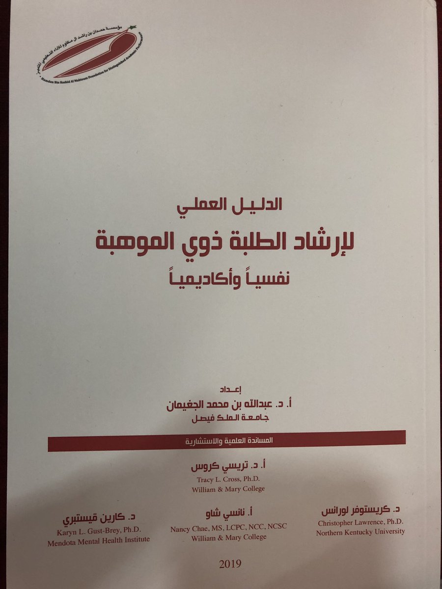 AbdullahAljugh1's tweet photo. كل الشكر والتقدير ل @FoundationHBR على تبنيها طباعة ونشر كتابيَّ:
- الدليل العملي لإرشاد الطلبة ذوي الموهبة نفسياً وأكاديمياً.
- الدليل العملي في التخطيط للمسارات المهنية للطلبة ذوي الموهبة. https://t.co/EQRVWO0jN7