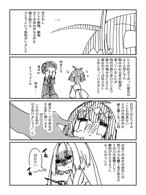 神子家のはじまり
#さとりちゃん四コマ版 