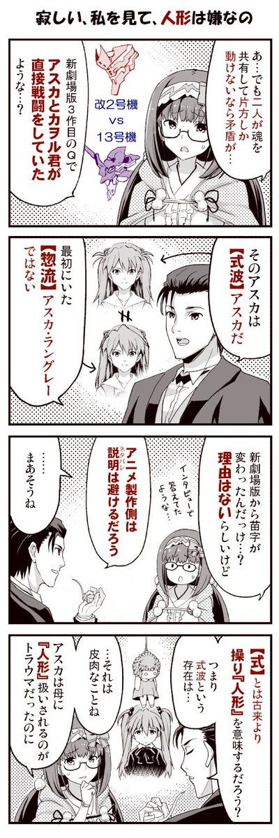ホームズが推理する【エヴァンゲリオン】✨( 急/3 )
「アスカ=カヲル説」完結です😊 
