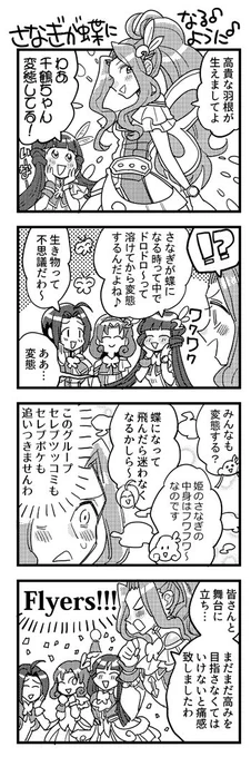 千鶴さん・まつり姫・あずささん・麗花ちゃんのグループ好き。
４人で何かしてほしい。あと早くみんなを蝶々にしたい。 