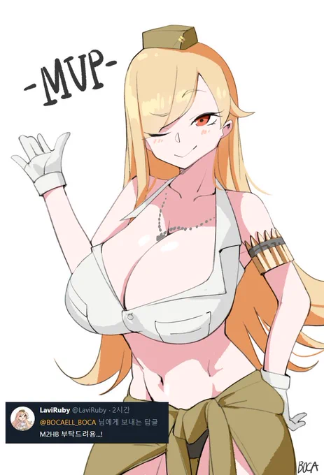그녀는 MVP야!! 