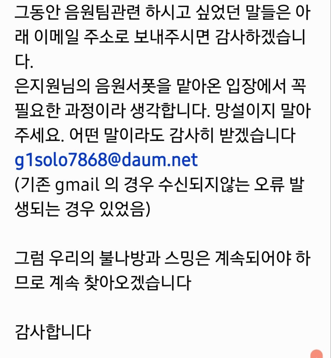 여러분 고생많으셨습니다❤
진심으로 고맙습니다🙇‍♀️🙇‍♂️

⭐숨스밍은 계속되어야 합니다
음원팀과 함께하는 숨스밍은 계속됩니다

⭐현재 음원팀 총알이 매우 부족합니다💧 
여러분과 함께 열심히 달려온 동료 원카인의 정산입니다
많은 관심 부탁드립니다
