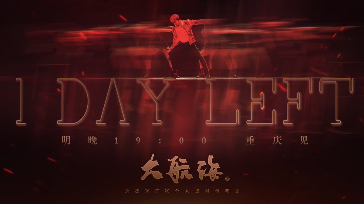 1 DAY LEFT until Chongqing <a href="/layzhang/">Lay Zhang</a> #GrandLineThe1stConcert #producerlayzhang #honey #namanana #sheep #losecontrol