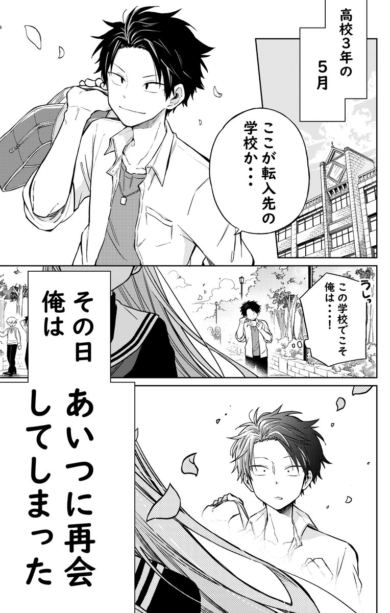 【漫画】会いたくなかった初恋の人に再会してしまった話　1/10 