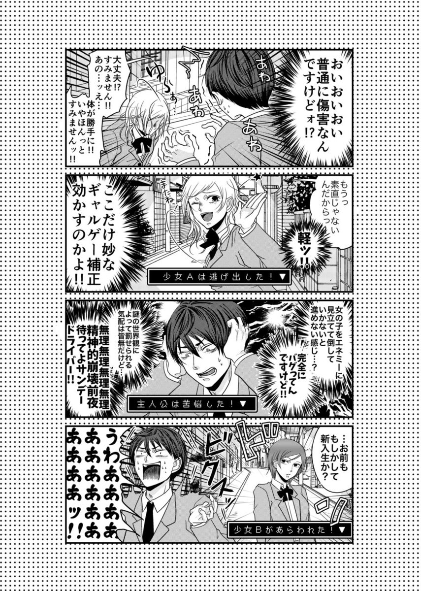 【創作】ギャルゲー主人公なのにコマンドがRPG仕様で困ってる話
(過去に描いたものを手直ししたものです) 