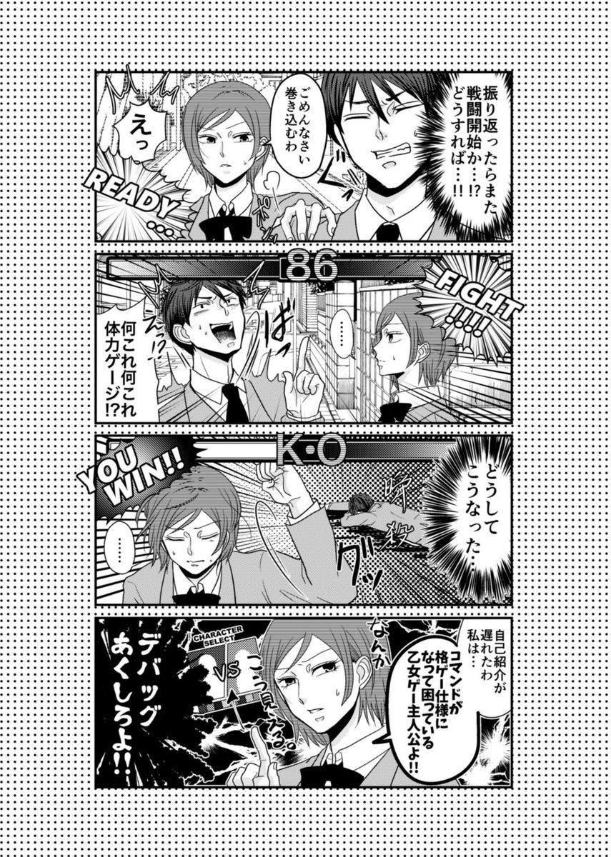 【創作】ギャルゲー主人公なのにコマンドがRPG仕様で困ってる話
(過去に描いたものを手直ししたものです) 