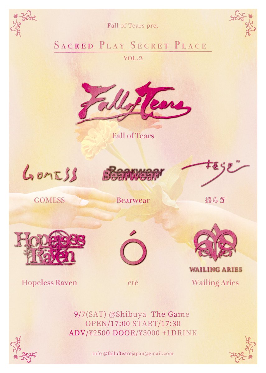 「‼️拡散希望‼️」

9/7(土)に2nd EP

「The flowers withered,Their color faded away」

リリース決定❗️

さらに同日、渋谷 THE GAMEにて自主企画
「Sacred Play Secret Place vol.2」を開催！

w/

été
bearwear
GOMESS
Hopeless Ravan
Wailing Aries
揺らぎ

ご予約はリプ又はDMにて承ります
。