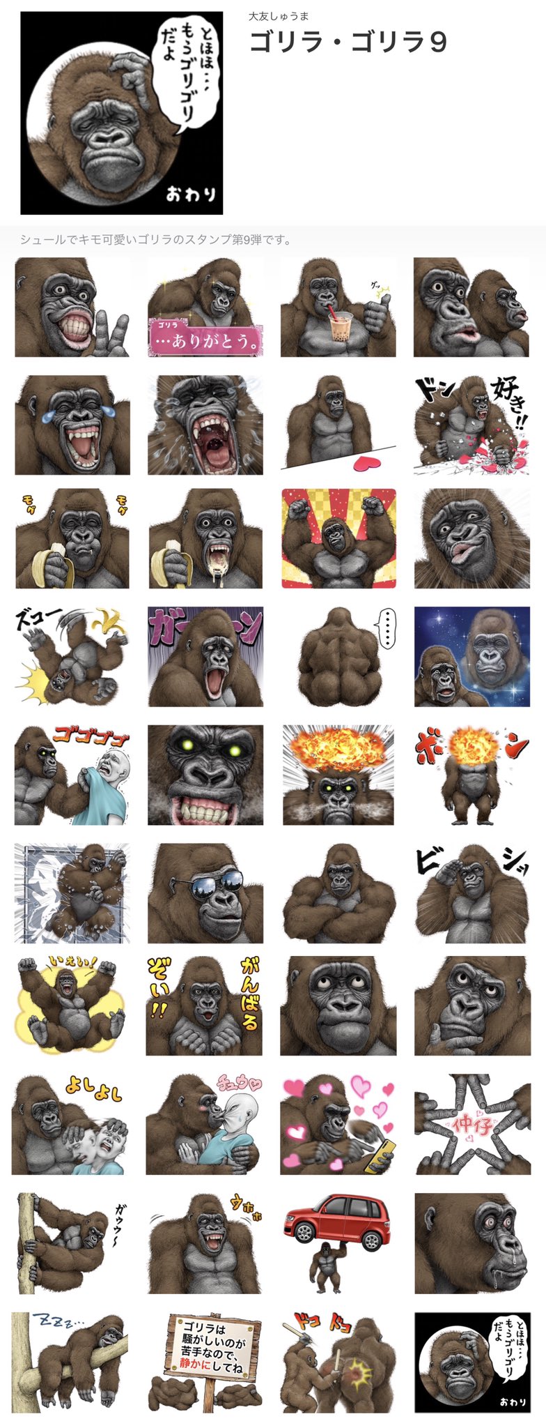 大友しゅうま Pa Twitter ゴリラ ゴリラ9 発売しました 詳細はこちら T Co J4rf0vg2wb 大友しゅうま Pa Twitter ゴリラ ゴリラ9 発売しました 詳細はこちら T Co J4rf0vg2wb