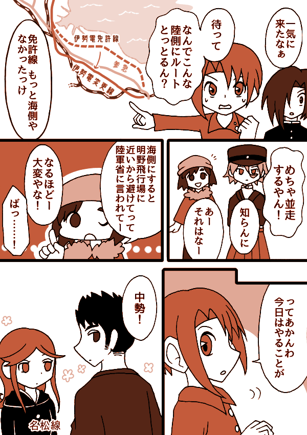 みりめい 鉄擬漫画描き 漫画 伊勢街道いまむかし Lt 前 Gt 1 3 前編 街道としてのあれそれや現ジェーアールの路線 そして商人たちの話 T Co Mph86ebds0 Twitter