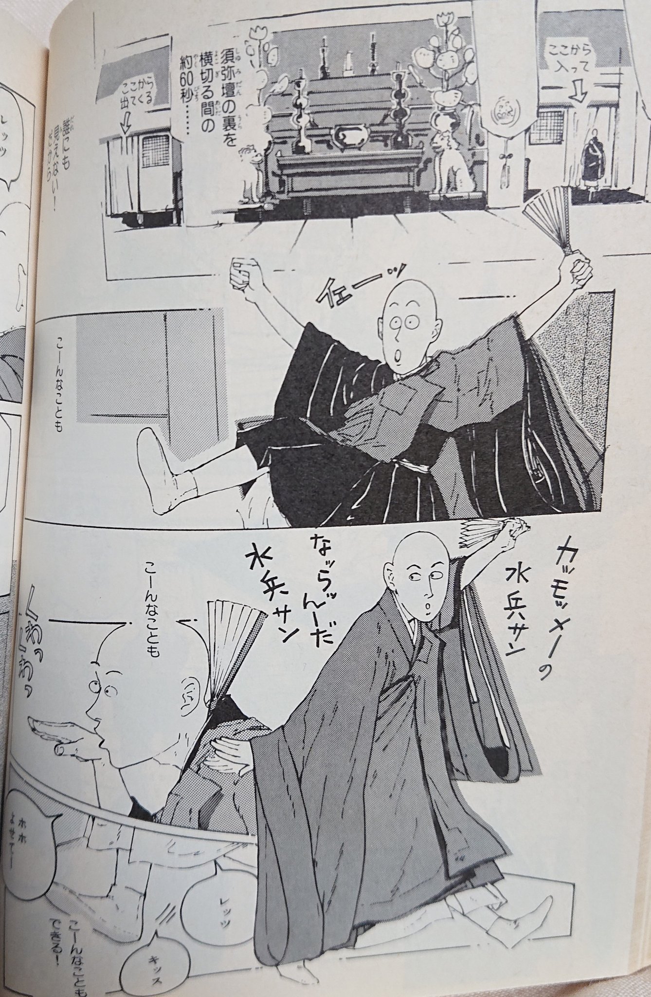 Yhmrooさん 님의 트위터 坊さん映画の ファンシィダンス テレビで放送しないかな C 原作の漫画は こんなん実際したら怒られるやろってシーンが面白い 本木雅弘さんと彦麿呂さんの坊主頭が凄く似合う 竹中直人さんが今と変わらない T Co