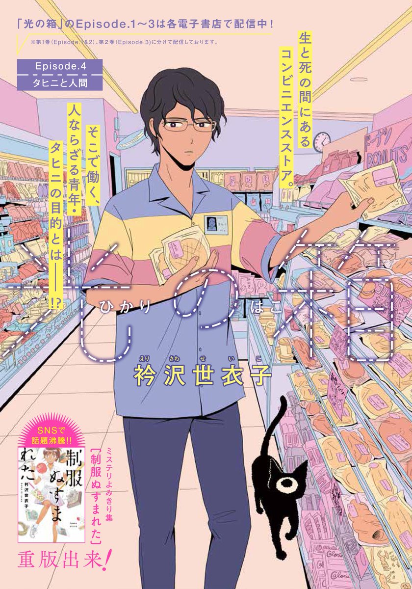 【漫画】「光の箱」Episode.4が発売中の増刊フラワーズ秋号に掲載しています。Episode1〜3は各電子書籍で発売中。 