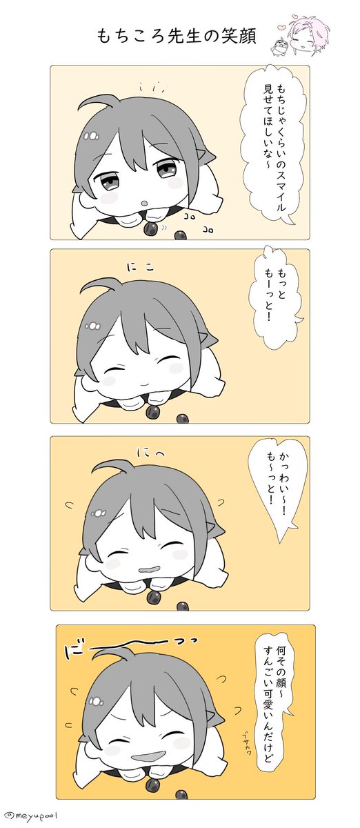 Meyu Meyupool さんの漫画 31作目 ツイコミ 仮