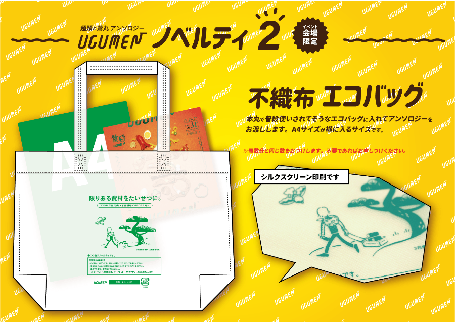 ●改めて麺類と鶯丸とはなんぞや?と思われた方へ
「麺類」と鶯丸の関係性を描いた漫画・小説アンソロジーで、イベント会場ではもれなくうどんがついてきます
(東京での頒布用にうどんを新たに用意したので、賞味期限は更新されています)