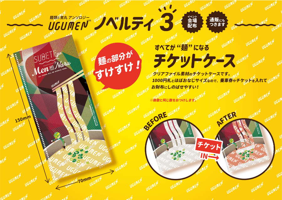 ●改めて麺類と鶯丸とはなんぞや?と思われた方へ
「麺類」と鶯丸の関係性を描いた漫画・小説アンソロジーで、イベント会場ではもれなくうどんがついてきます
(東京での頒布用にうどんを新たに用意したので、賞味期限は更新されています)