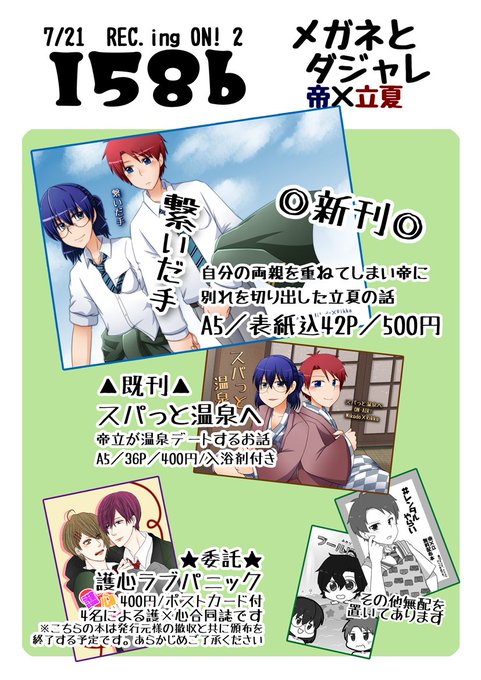 Recのtwitterイラスト検索結果