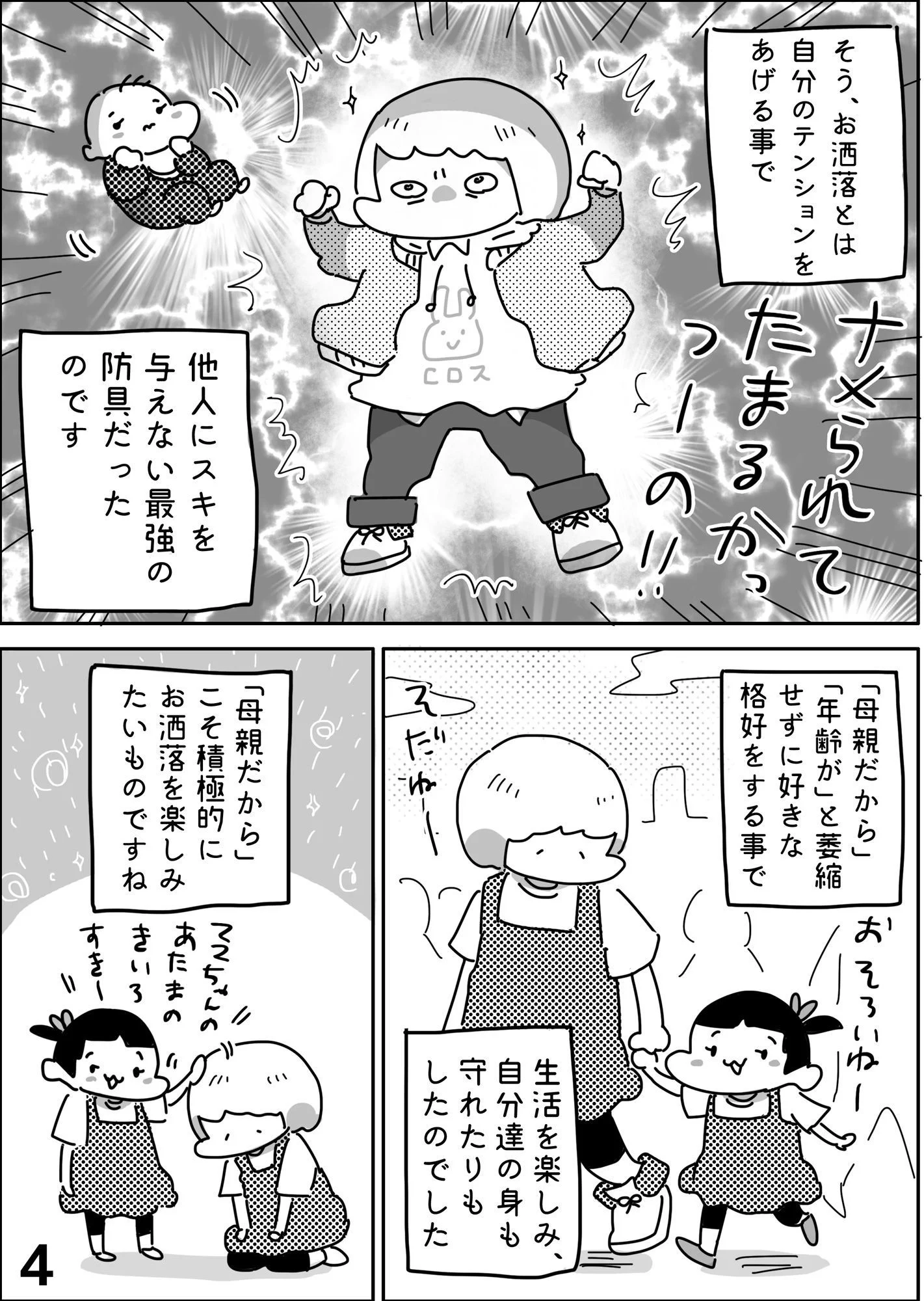 「母親っぽい」格好をした途端、変な人に絡まれだした・・・思い切って金髪にした結果・・・