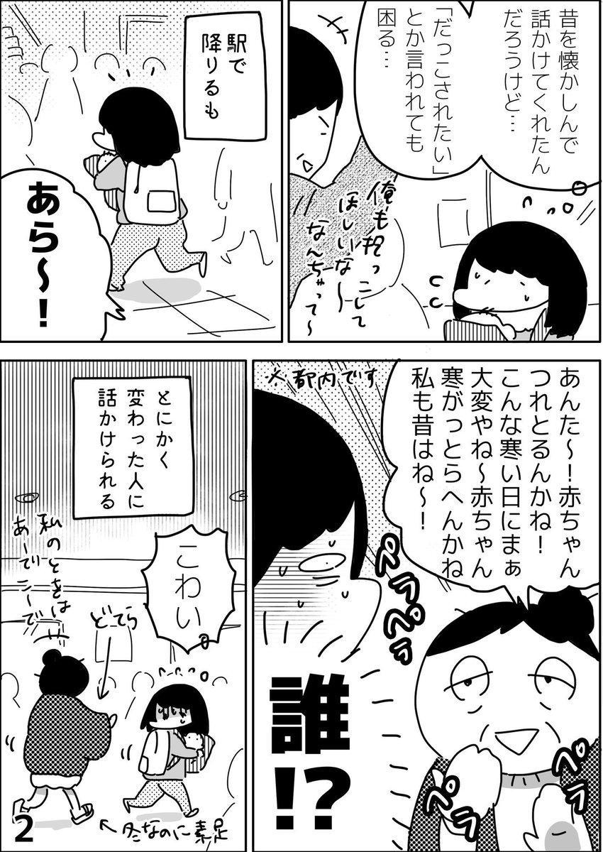 「母親っぽい」格好をした途端大人しそうに見えたのか変な人に絡まれる様になったので、金髪にして好きな格好にしたら絡まれなくなった話です。「母親だから」と萎縮せず「母親だから」こそ、自分の好きな格好して戦闘力高めていこうね…… 