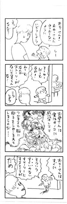 こどもまんが classics お父さんのダメなところ?‍♂️ 