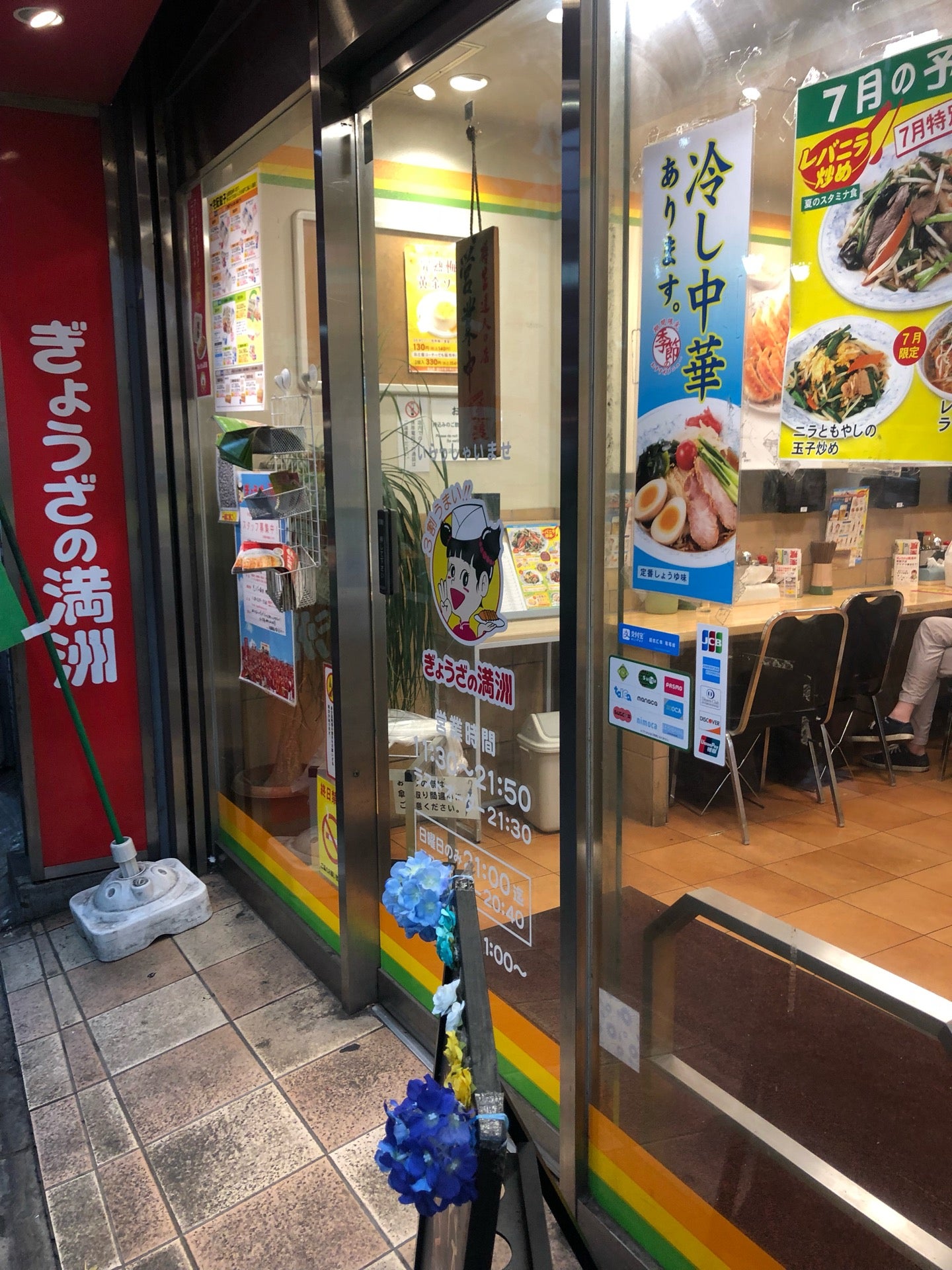 k o b a y a n こばやん בטוויטר クレジットカード対応の餃子の満州だと ぎょうざの満洲 中野南口店 In 中野区 東京都 T Co Hynepusfsr k o b a y a n こばやん בטוויטר クレジットカード対応の餃子の満州だと ぎょうざの満洲 中野南口店 In 中野区 東京都 T Co Hynepusfsr
