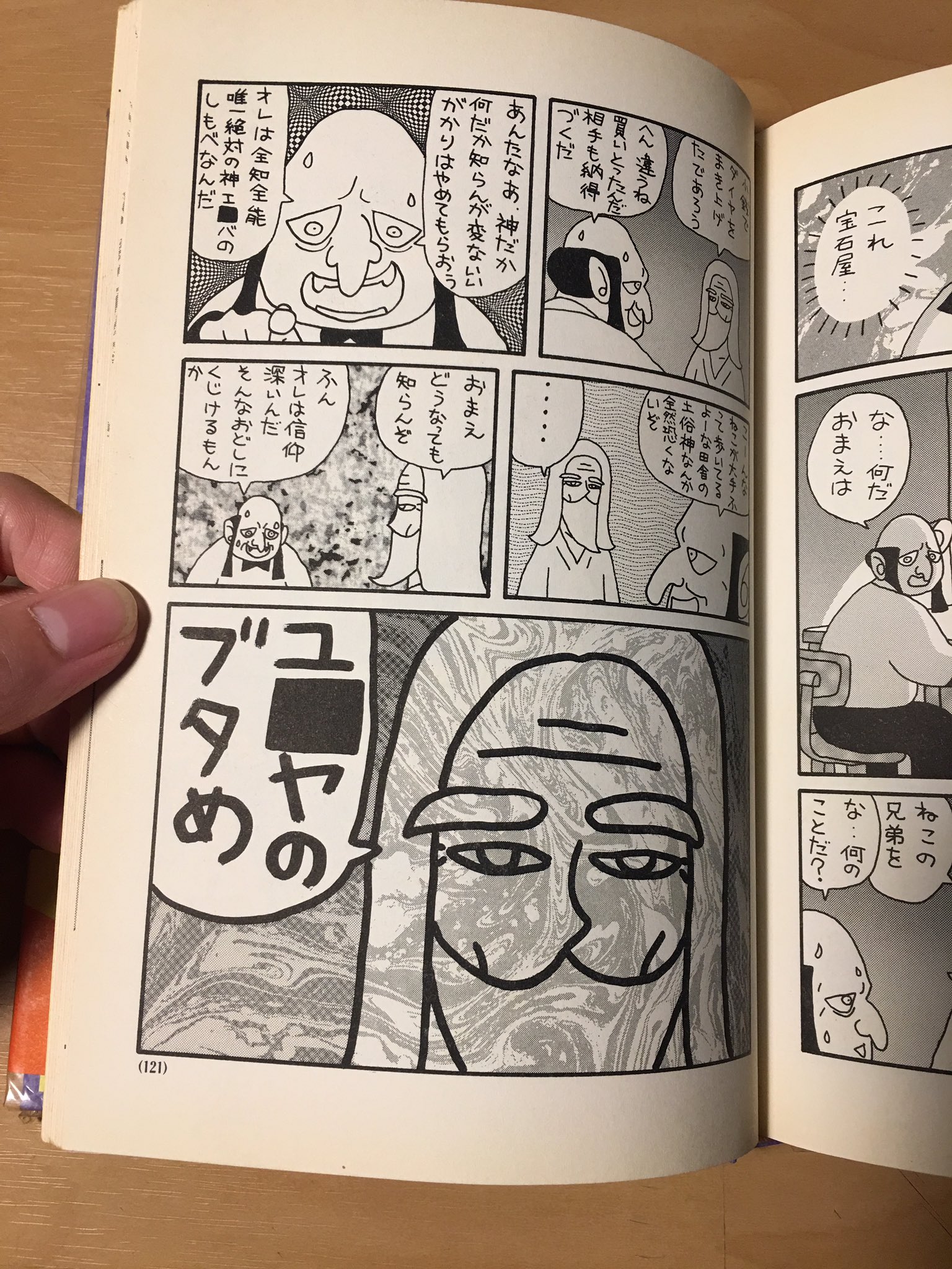 Comoto 在 Twitter 上 小学生の頃のトラウマ漫画 ねこぢる T Co Xawteq7o4u Twitter