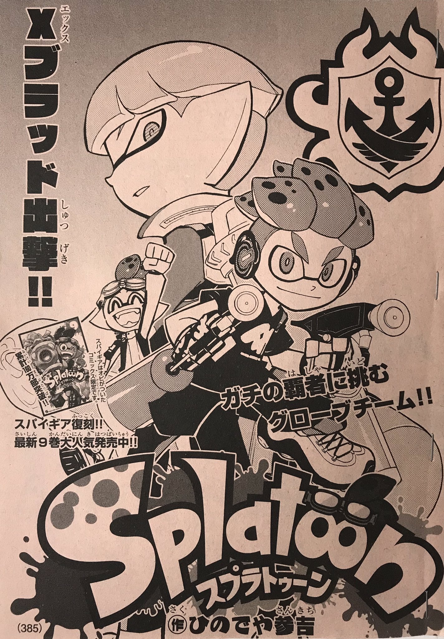 Splatoon 8巻 9巻 コロコロコミック 漫画