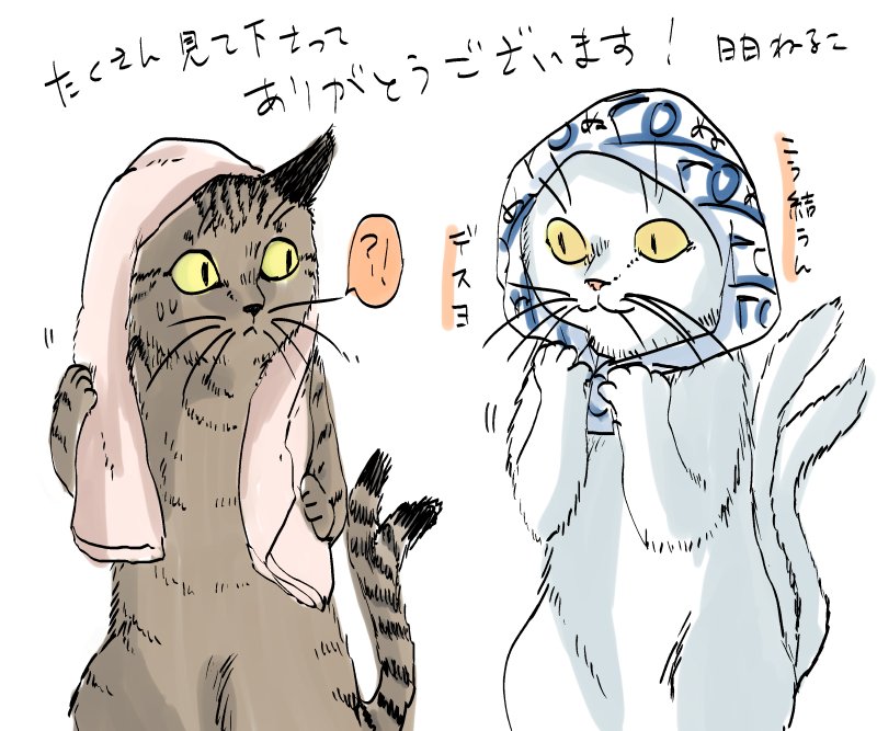 たくさん見ていただいてありがとうございます!
連載版の「苦悩!化け猫おはし」もよろしくお願いいたします!
ピッコマ https://t.co/4rgSvOPdNu
(ポイントで先行配信分の最新話見れます)
スキマ https://t.co/SKmGitCh9q
(4話まで無料で見れます 一部待ち時間ゲージ必要) 