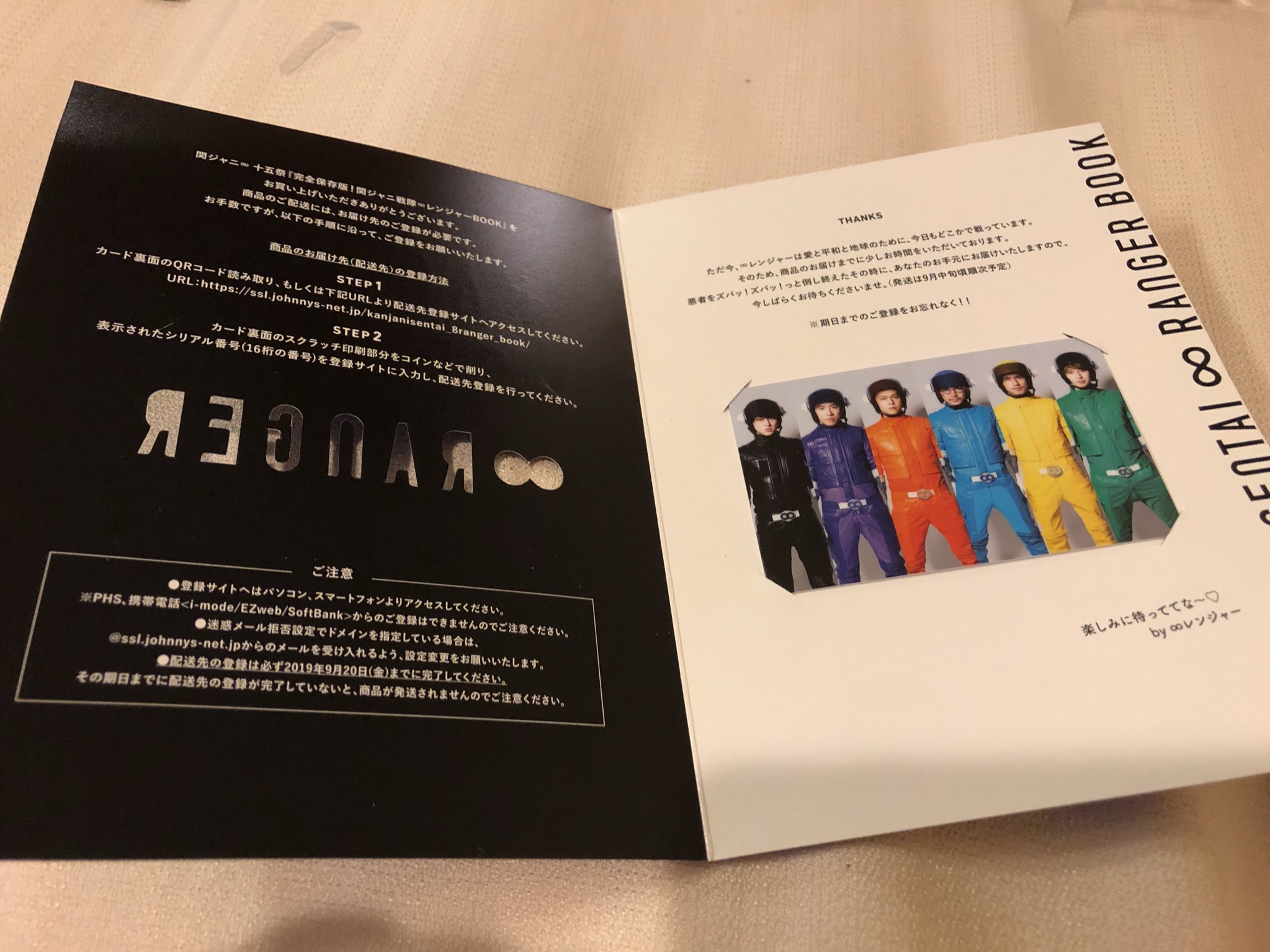 関ジャニ∞ レンジャーbook