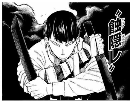 炎炎ノ消防隊 黒野の能力や技など強さプロフィールまとめ 最強 新門紅丸と同等の実力 アニツリー