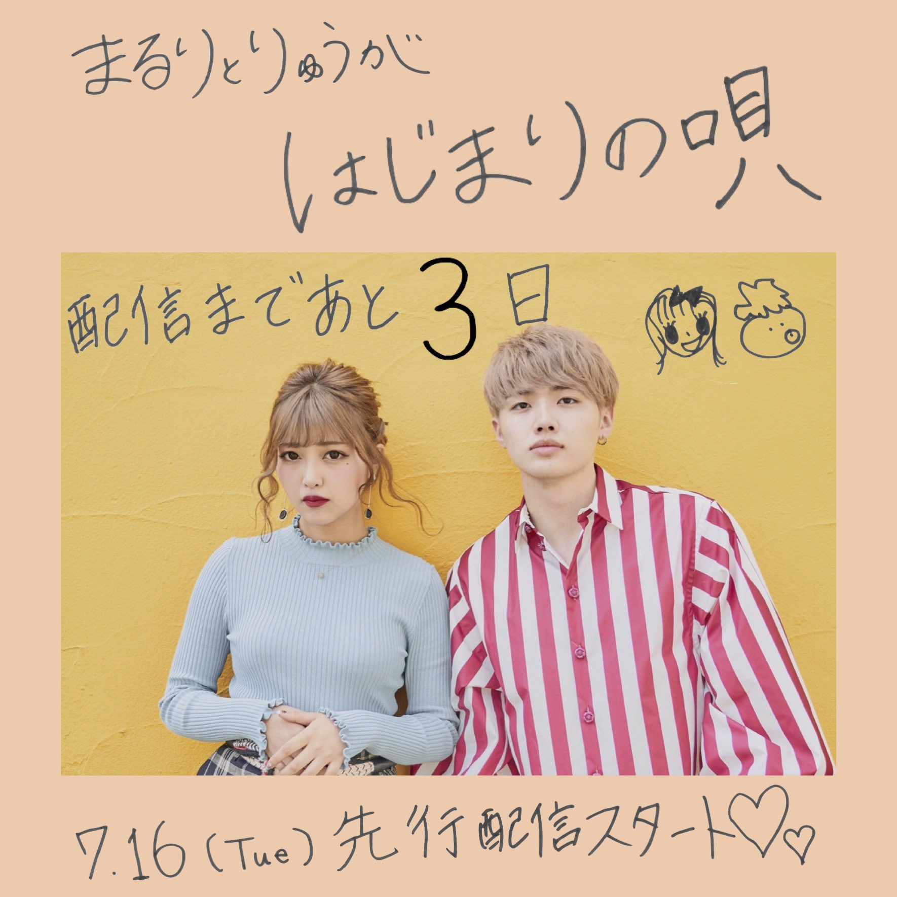 まるりとりゅうが (Maruri To Ryuga) – はじまりの唄 (Hajimari No Uta) Lyrics | Genius Lyrics