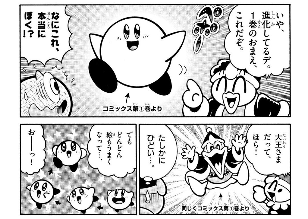 昨日コロコロオンラインでひっそり公開されたひかわカービィのネット限定漫画、あまりにひっそりすぎて話題になってないけど全盛期を上回るくらいキレッキレで死ぬほど面白いからみんな読んでほしい。。… 