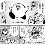 ひかわ作カービィ傑作選発売記念‼ネット公開の漫画が面白すぎる!