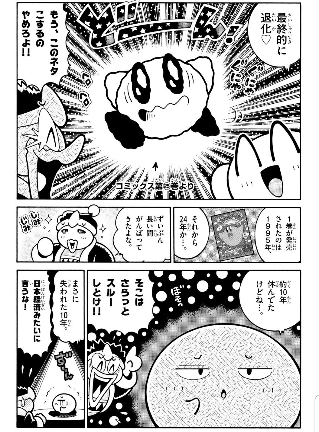 ひかわ作カービィ傑作選発売記念‼ネット公開の漫画が面白すぎるｗｗｗ