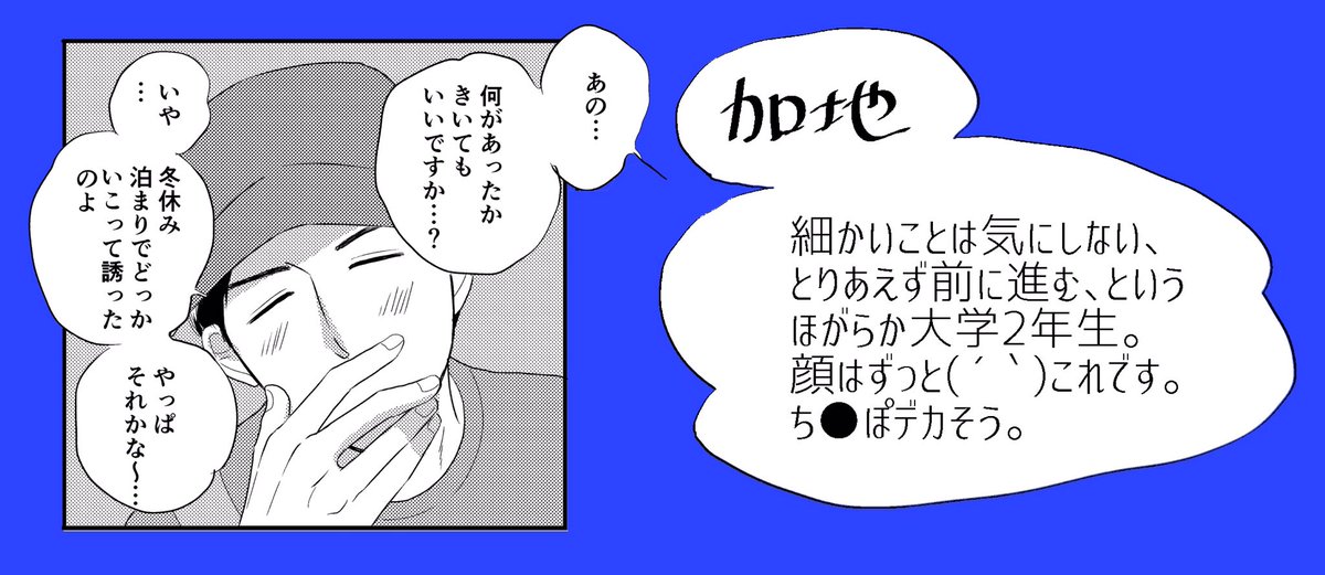 【7/29発売】新しいコミックスが発売になります！
『カドのまるいさんかく』という三角関係もののＢＬ漫画です。登場人物はこんな感じです。
特典は4種類の予定でまた後日告知します！
?よろしくお願いします?… 