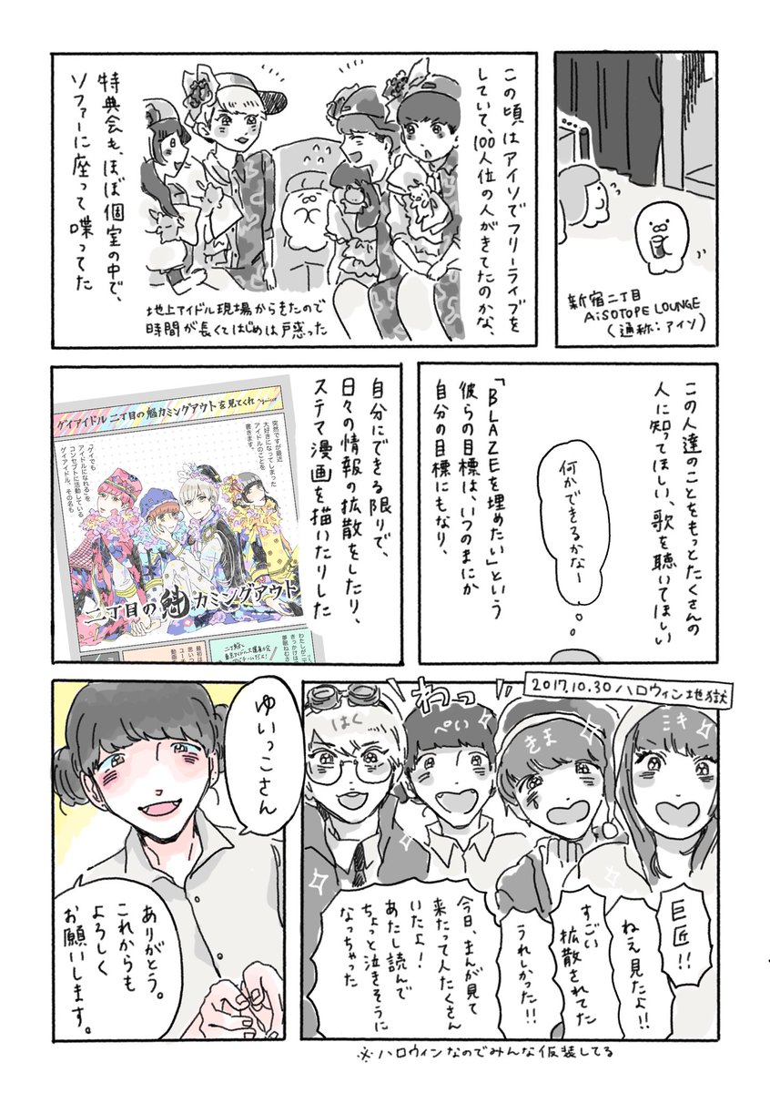 応援している、だいすきなアイドルグループ「二丁目の魁カミングアウト」が大きくなっていくことと、一人のオタクの気持ちを漫画に描きました

「いつかこの光が届かなくなったとしても」1/4 