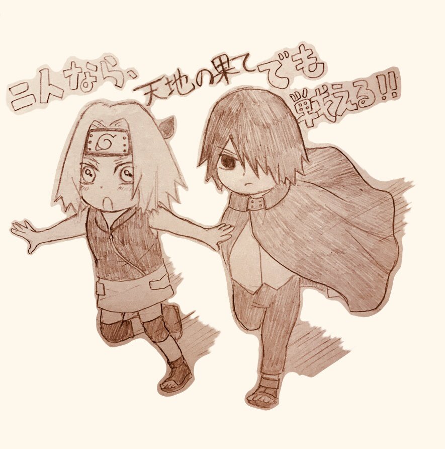 ট ইট র るはるん サスサク サスケ烈伝 Naruto うちはサスケ 春野サクラ やばいやばいサスサクのご本がでるぞ ｫｵｫ P 二人なら 二人なら って これだからサスサクはーーー ｸﾞﾊｧ