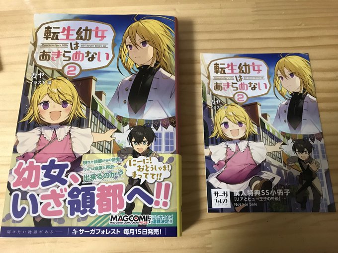 転生幼女はあきらめないのtwitterイラスト検索結果 古い順 転生幼女はあきらめないのtwitterイラスト検索結果 古い順