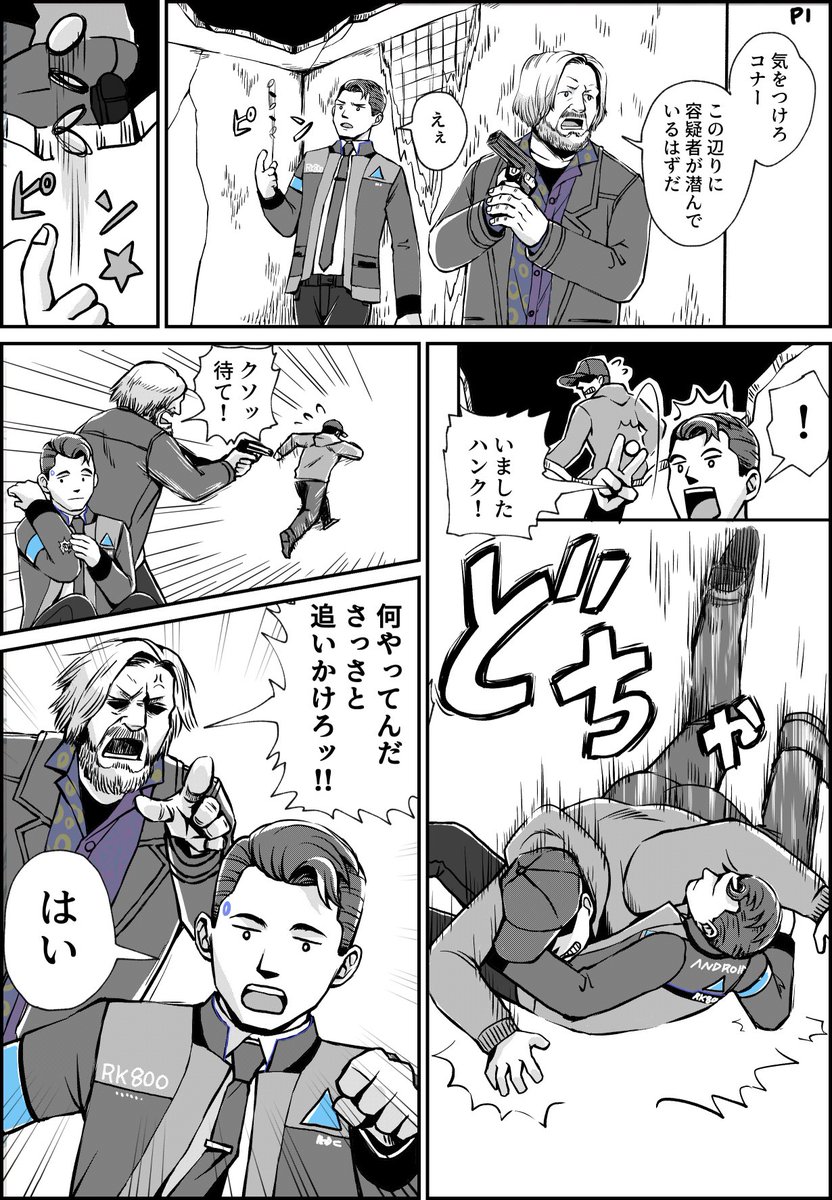 [デトロイト 漫画 全5p]
犯人追跡中に犬を追いかけ始めてしまうコナー君🐕🏃‍♂️=3=3 