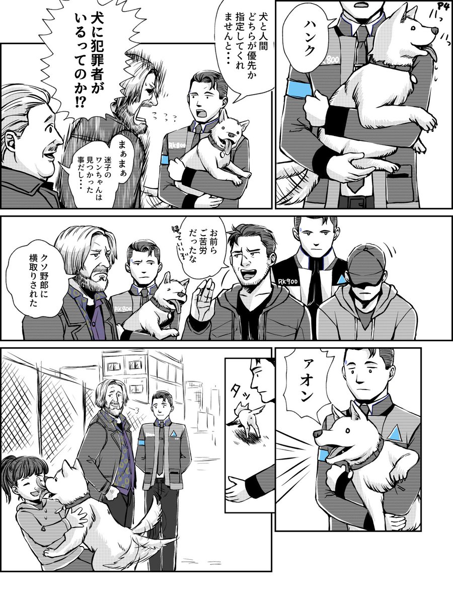 [デトロイト 漫画 全5p]
犯人追跡中に犬を追いかけ始めてしまうコナー君🐕🏃‍♂️=3=3 