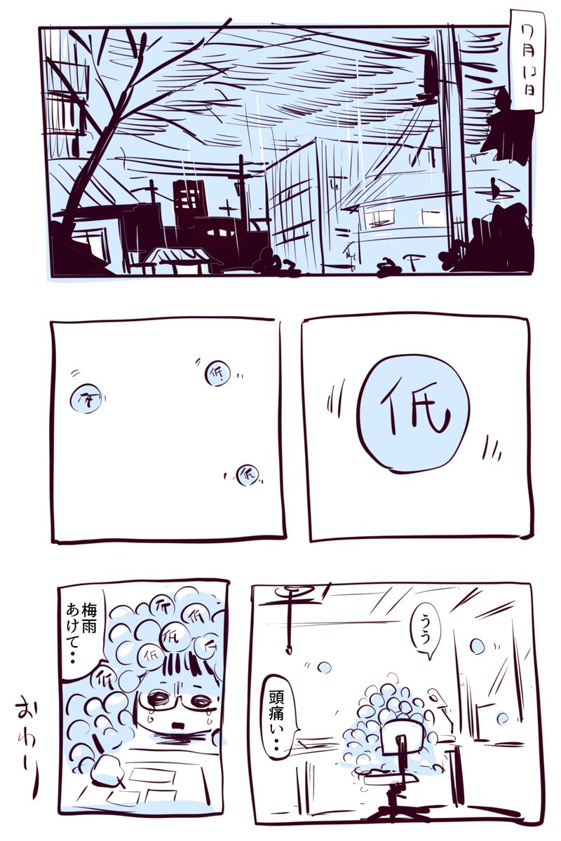 梅雨長すぎ 