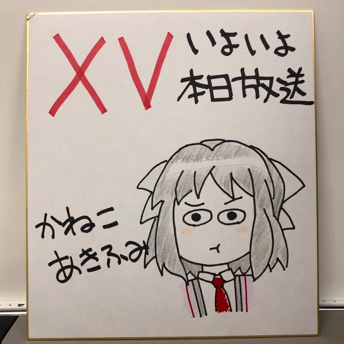 ぼちぼちXV2話の放送も迫ってきましたが。

ちょいとプレゼント企画を振り返ったら
金子のとんちきな色紙、
(2つ合わせてではありますが)RT数が10000を超えるという
笑えない数字になっていました。

なので以前に宣言しました通り
セルフ没にした色紙も世間におっぴろげジャンプ!
#symphogear 