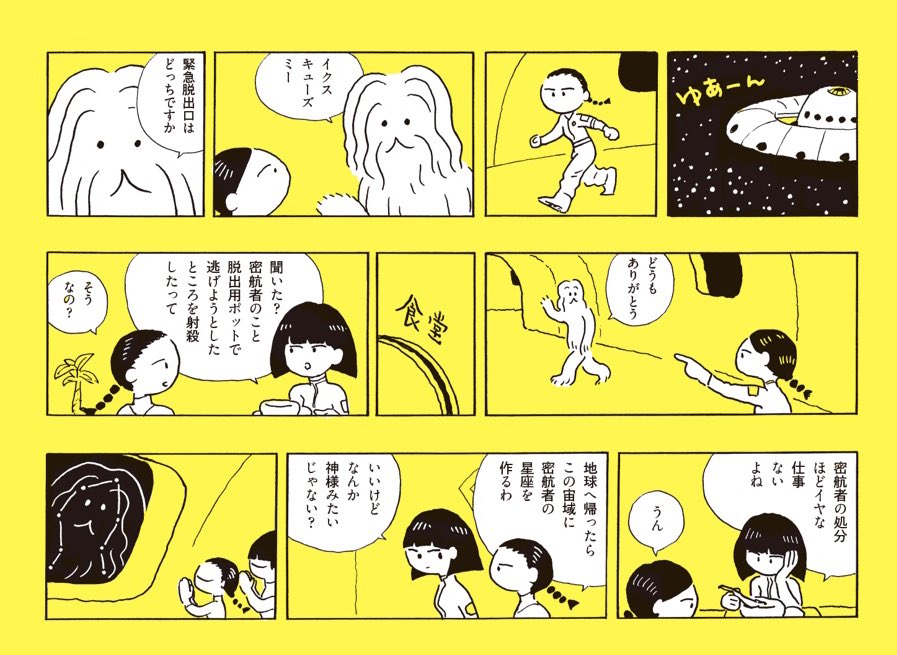 勢いしかない謎の #SF #漫画 ができた 