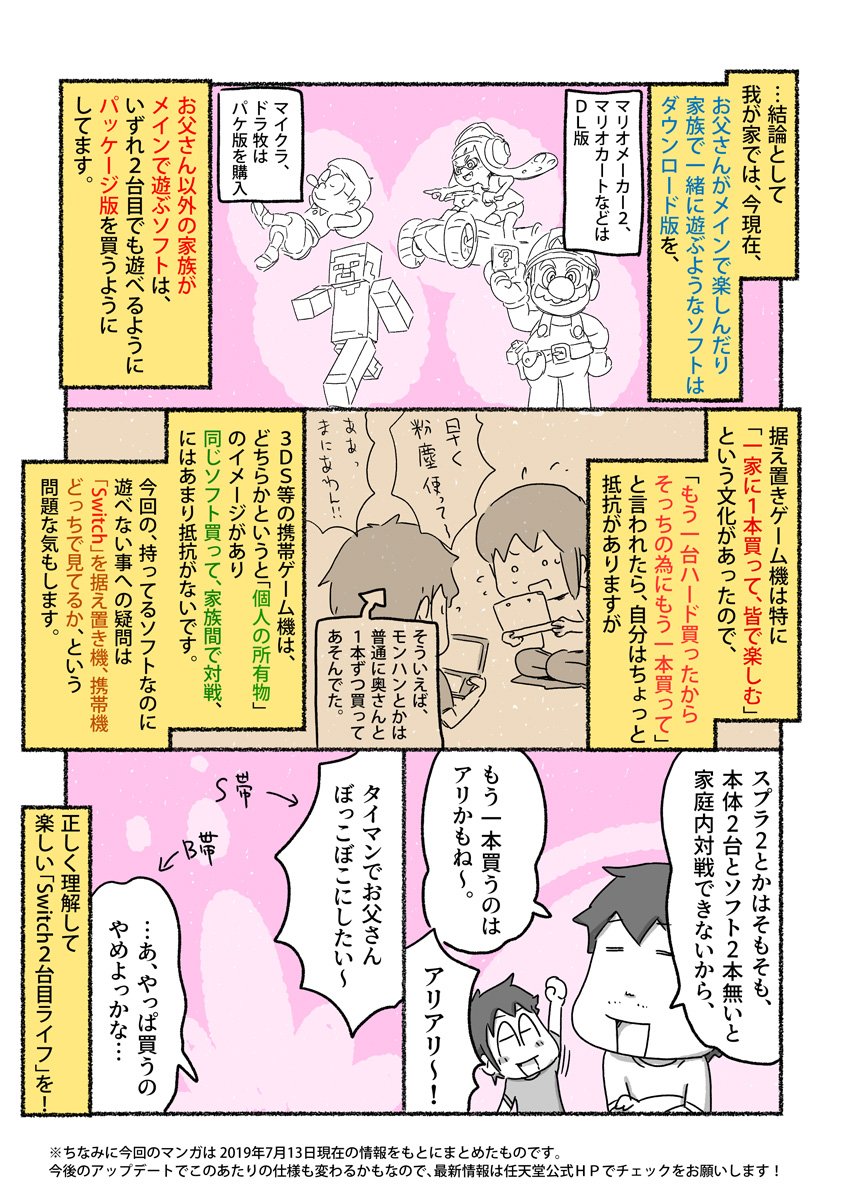 Switch Liteを、子供用に2台目として買おうと思っているのですが、DLソフトの扱いが結構ややこしかったのでまとめてみました。
同じ境遇の親御さんは是非参考にしてみてください。
#一日一絵 #絵日記 #SwitchLite
ちなみにもうちょい詳しい情報は公式サイトで
↓
https://t.co/sxPc7sWSQ1