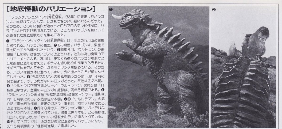 空 くぅ Kuu בטוויטר バラゴンさん 今回初めて初登場時の映画見て 出来がいい怪獣だなぁ と思ってたら 大ゴジラ図鑑2 にこんな記事が フランケン 後 パゴス ネロンガ マグラー ガボラ ネロンガへと転用され 怪獣総進撃 で再びバラゴンへ