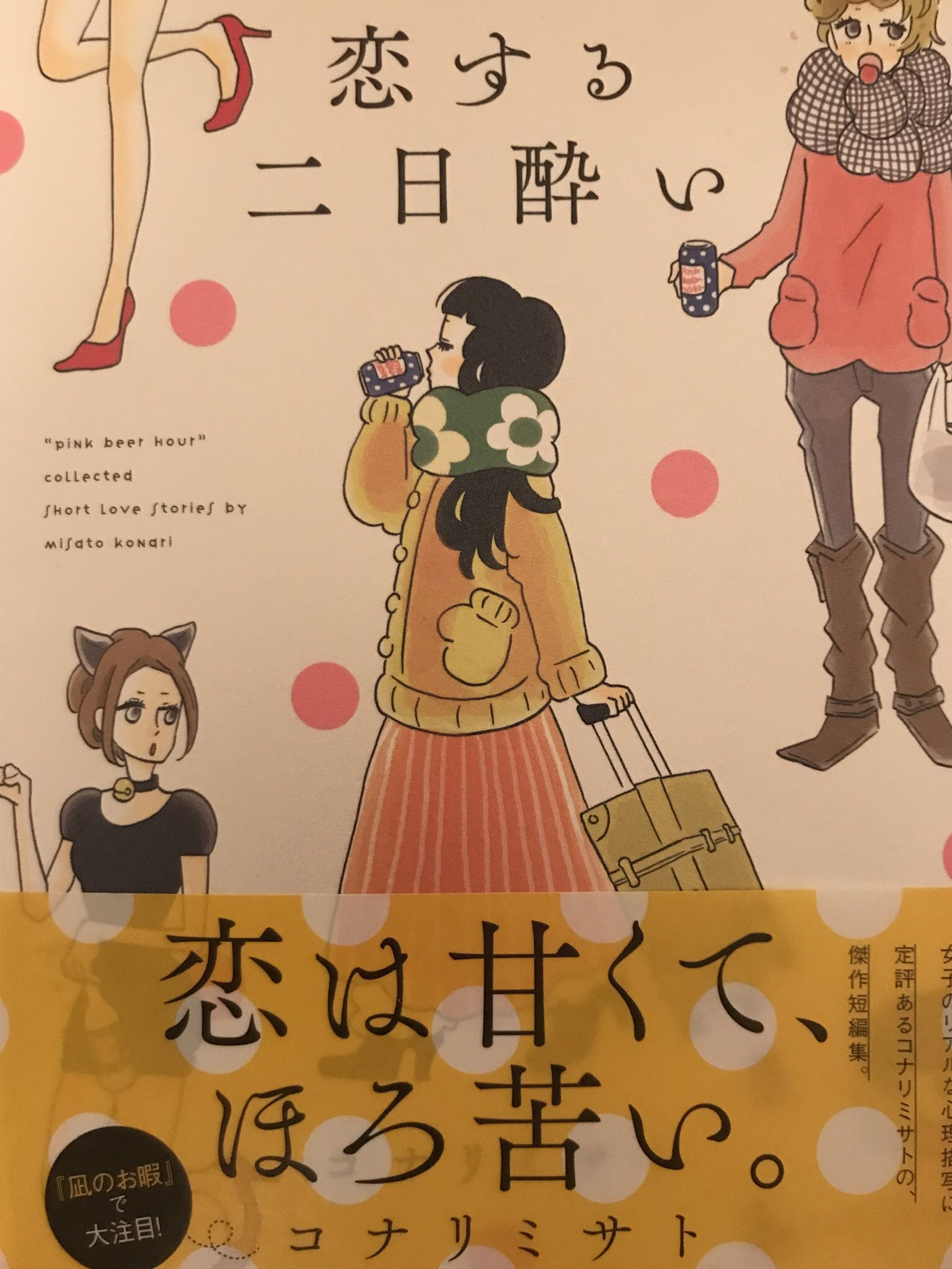 恋する二日酔い Twitter Search Twitter