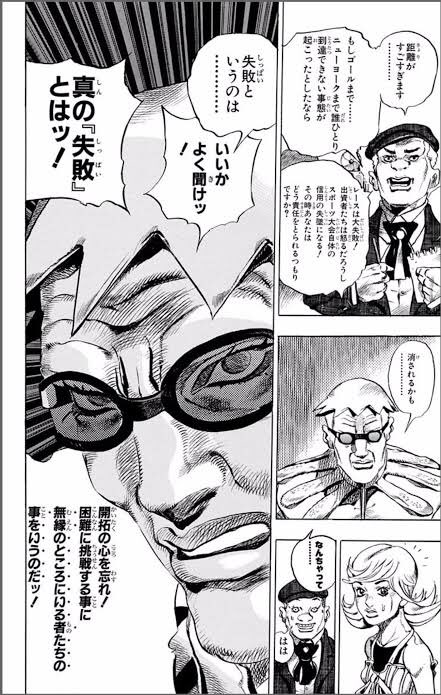 Jmzz En Twitter 後世に残したい漫画の名言 ジョジョの奇妙な冒険7部 Steel Ball Run スティーブン スティール氏の真の 失敗とはの下り T Co 2muitrlvpu Twitter