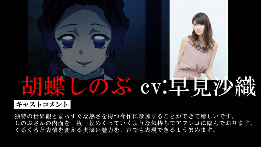 鬼滅の刃 胡蝶しのぶ役の声優 早見沙織 さん演じる他のアニメは Ritovo