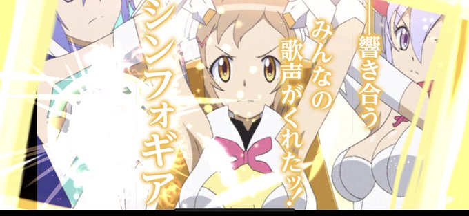 シンフォギアのtwitterイラスト検索結果 古い順