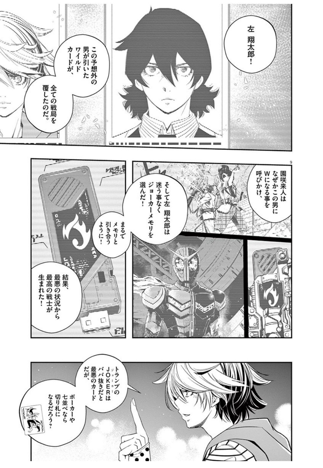 えむゆにっと 泣くな 風都の街よ その罪は疾風となって 次の涙を拭う二色のハンカチを運んでくるんだ この街の最後の切り札はこの三つ数えた罪から生まれるんだ そしてここから 最高のchemistry 始まったーー T Co Efnwq3eviq Twitter
