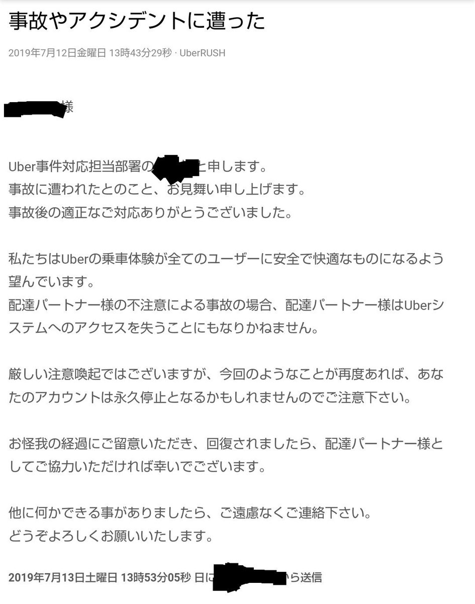 【個人請負】UberEatsで配達中に転倒→UberEats「もう一度事故が起きたらあなたは永久停止(クビ)です」 配達員「労災もない(怒)」