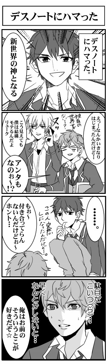 わたしがDEATHNOTEが好きなことだけはわかるけどまったくわけのわからない昔描いたあんすたの四コマです 